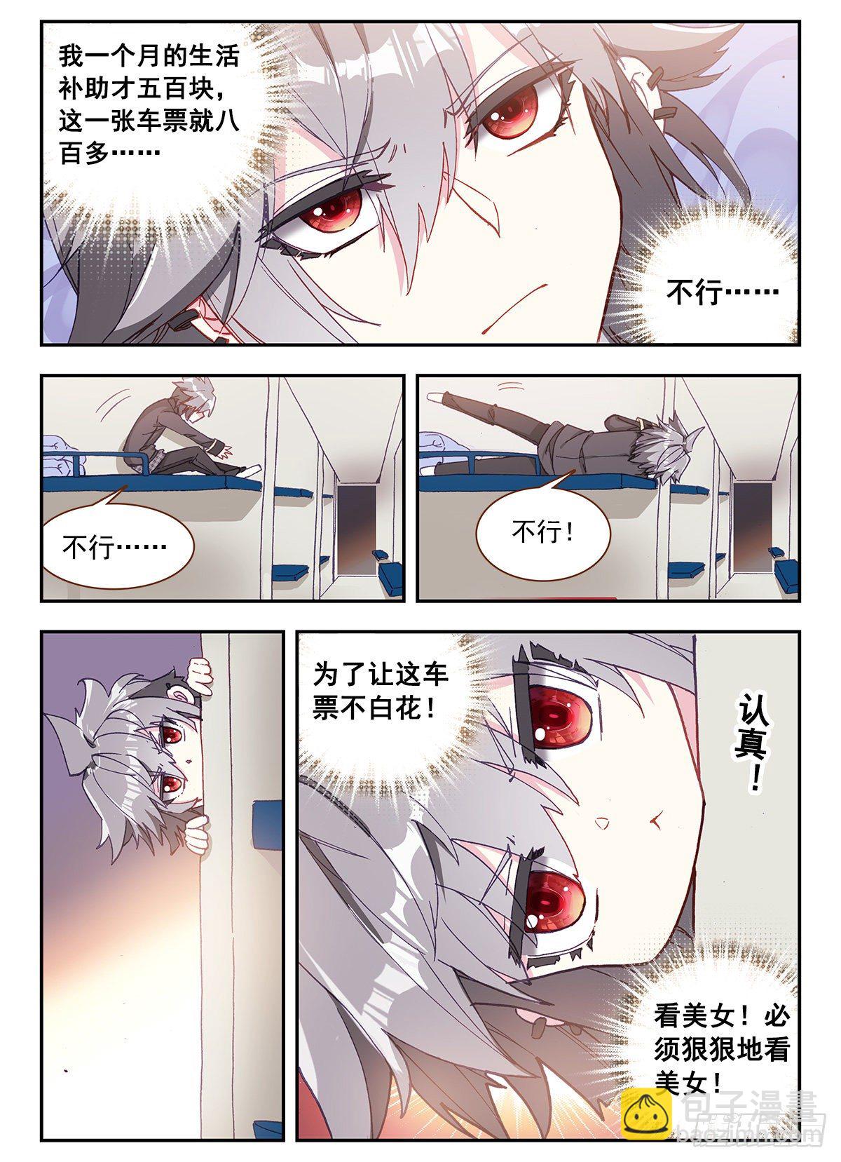 3 我是人体艺术家-第4话