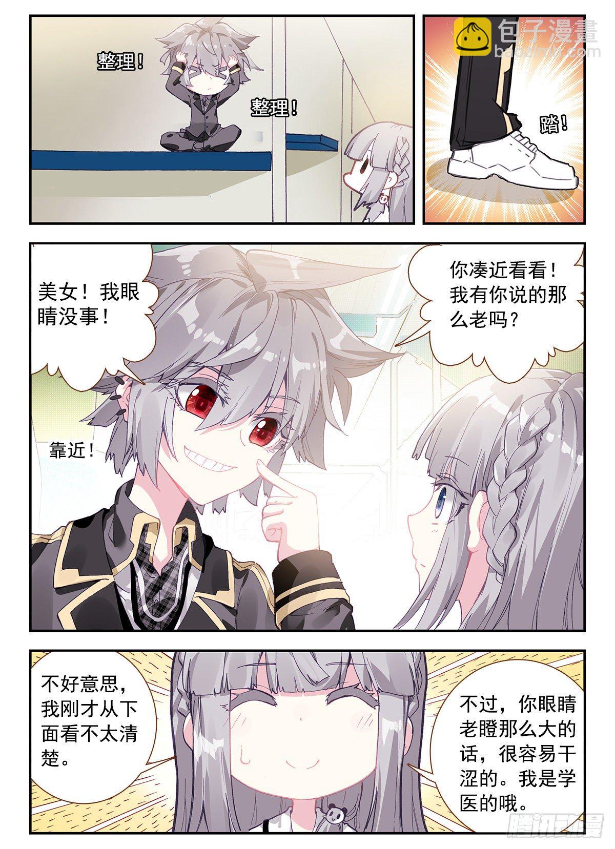 3 我是人体艺术家-第4话