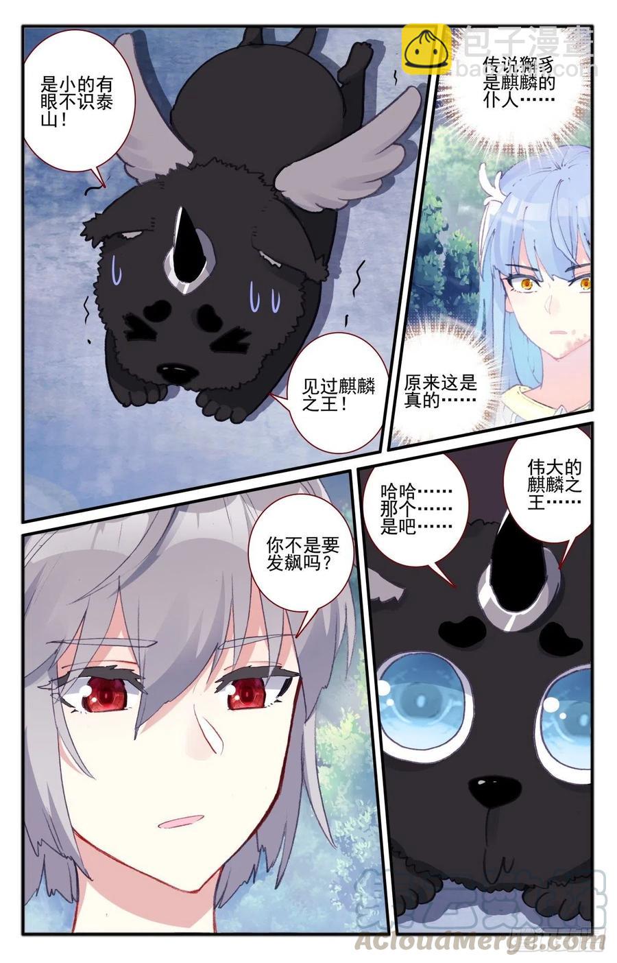 31 影子麒麟-第32话