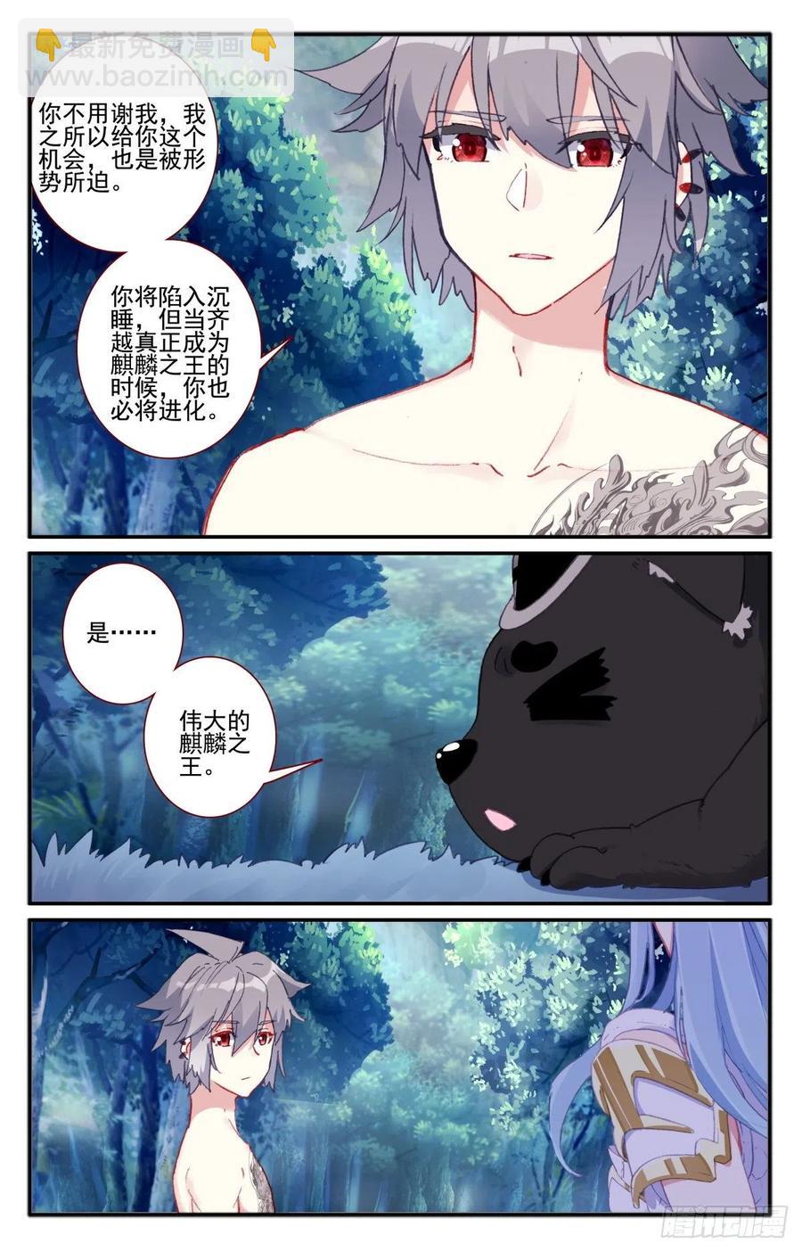 31 影子麒麟-第32话