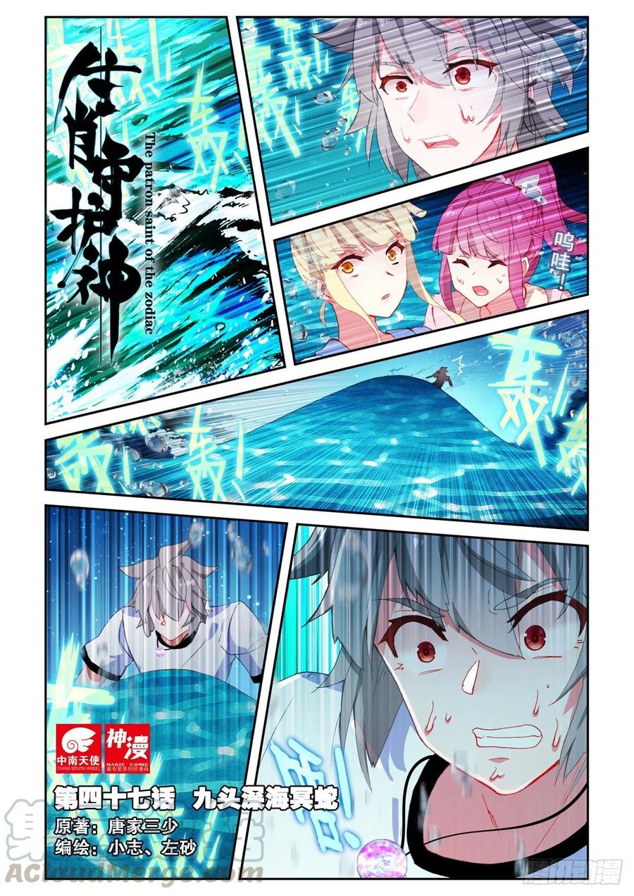 47 九头深海冥蛇-第48话