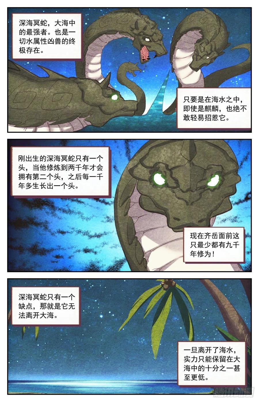 47 九头深海冥蛇-第48话