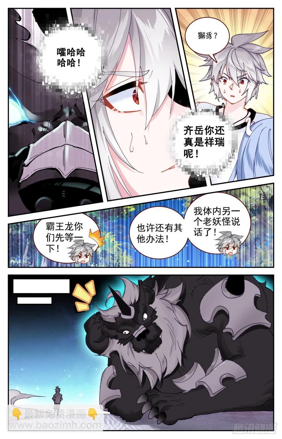 49 麒麟神降-第50话