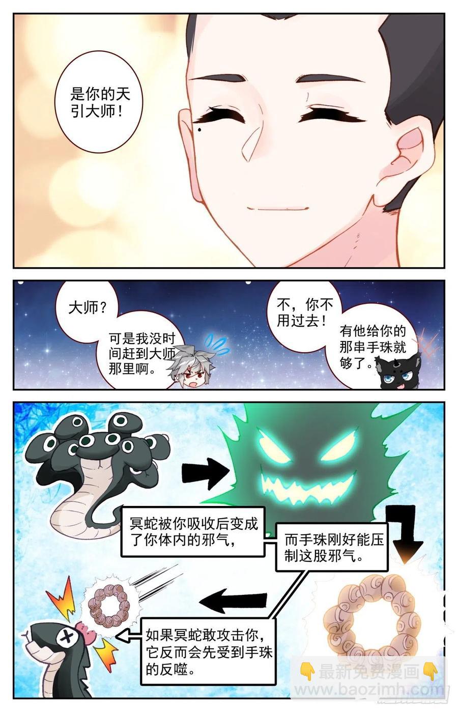 49 麒麟神降-第50话