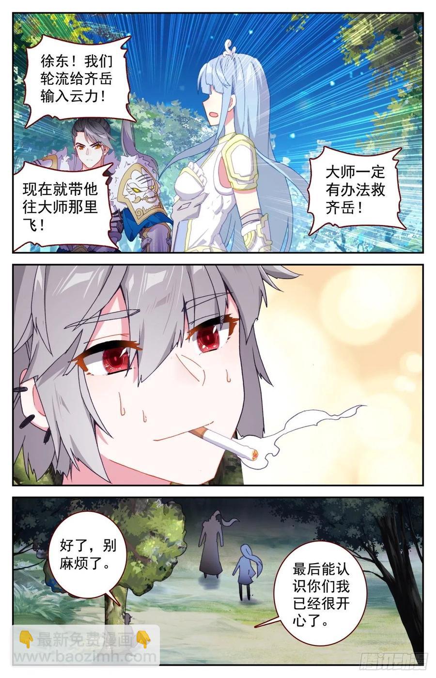 49 麒麟神降-第50话