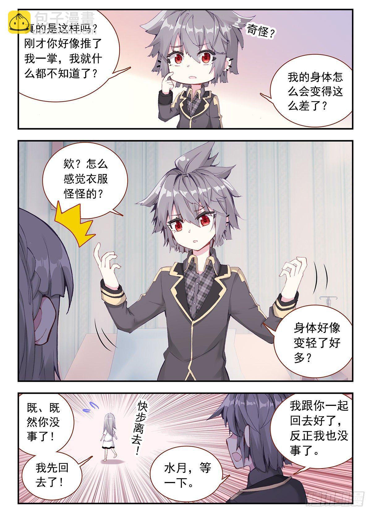 5 麒麟纹身-第6话