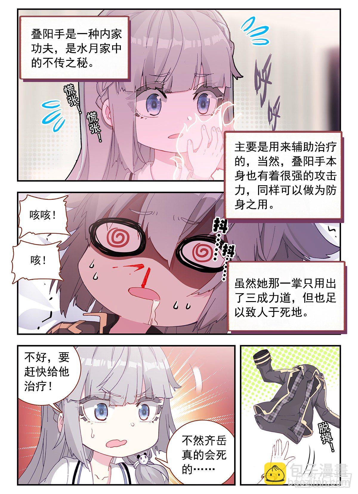 5 麒麟纹身-第6话