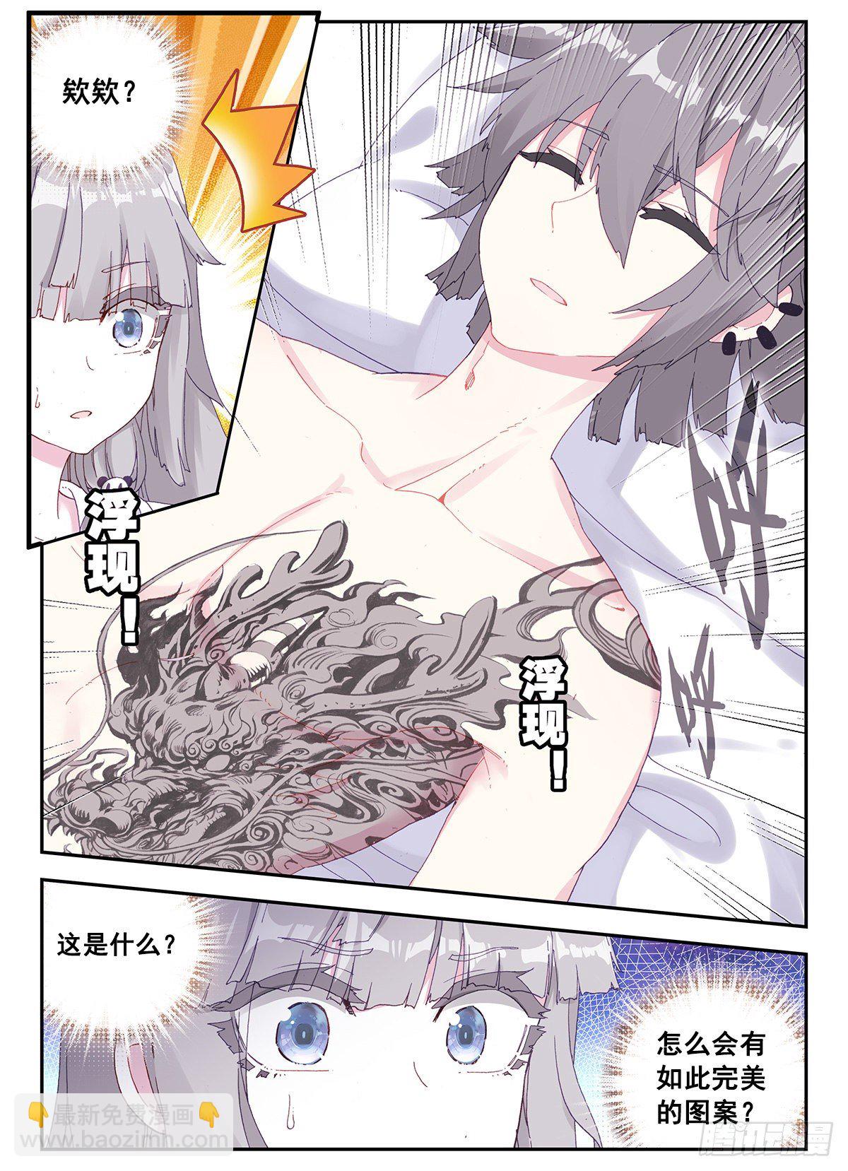 5 麒麟纹身-第6话