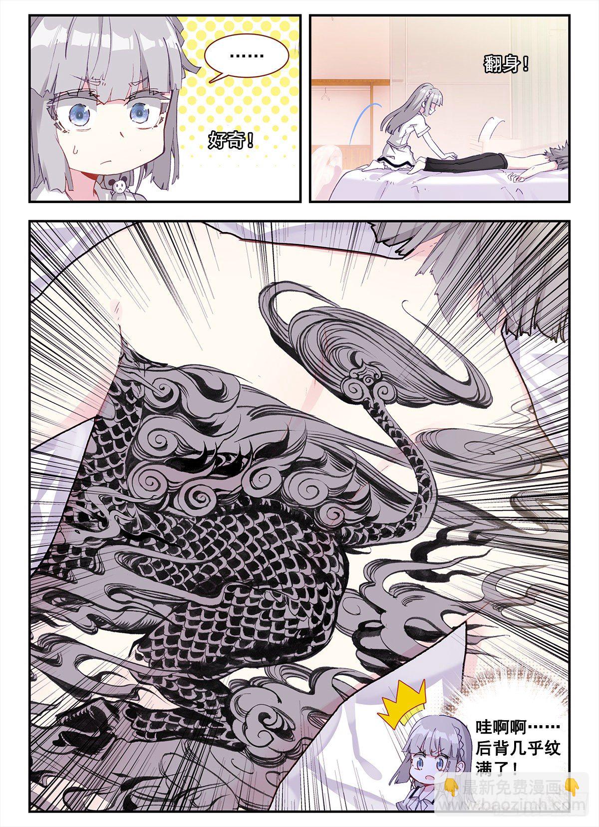 5 麒麟纹身-第6话