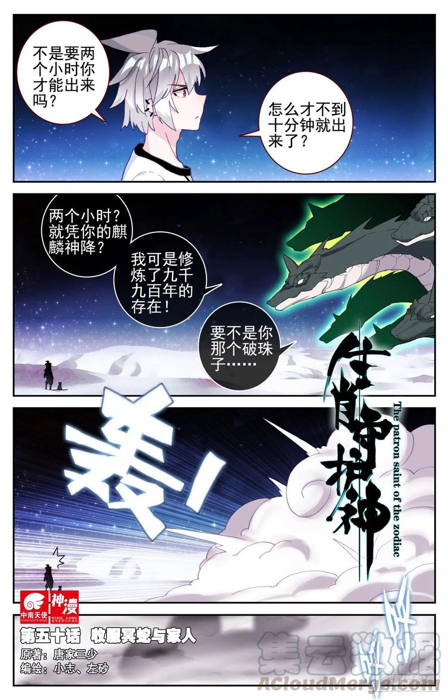 50 收服冥蛇与家人-第52话