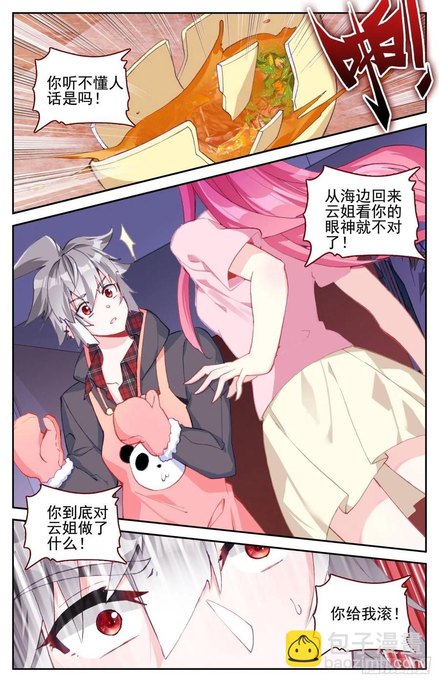 50 收服冥蛇与家人-第52话