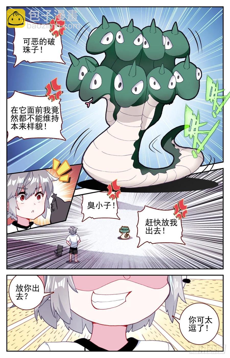 50 收服冥蛇与家人-第52话