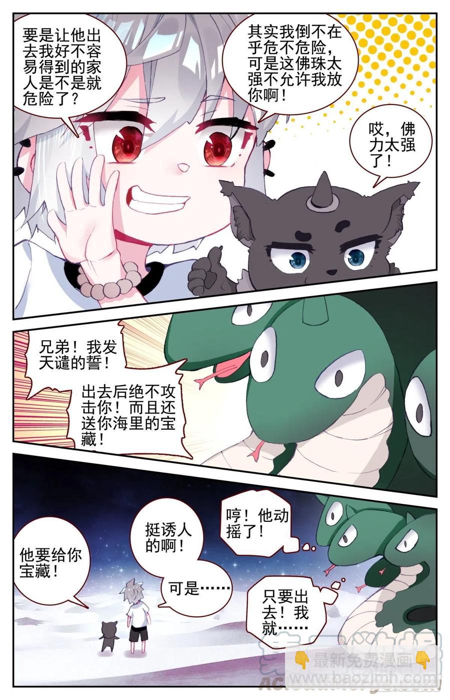 50 收服冥蛇与家人-第52话