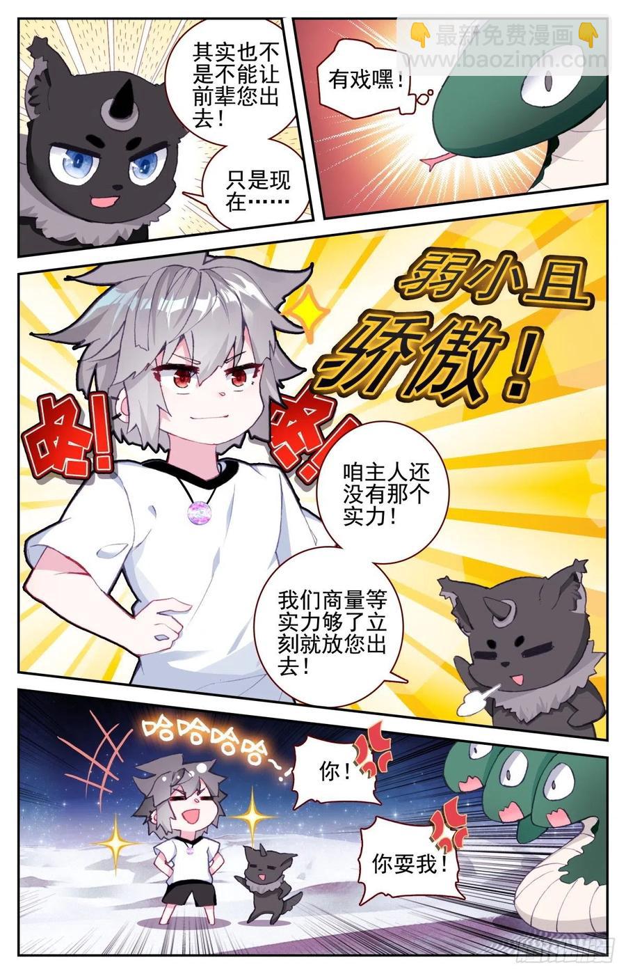 50 收服冥蛇与家人-第52话