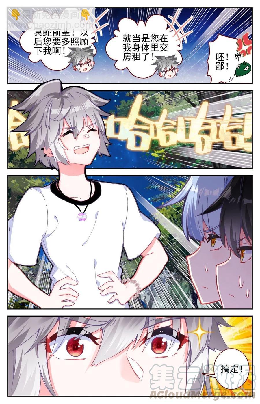 50 收服冥蛇与家人-第52话