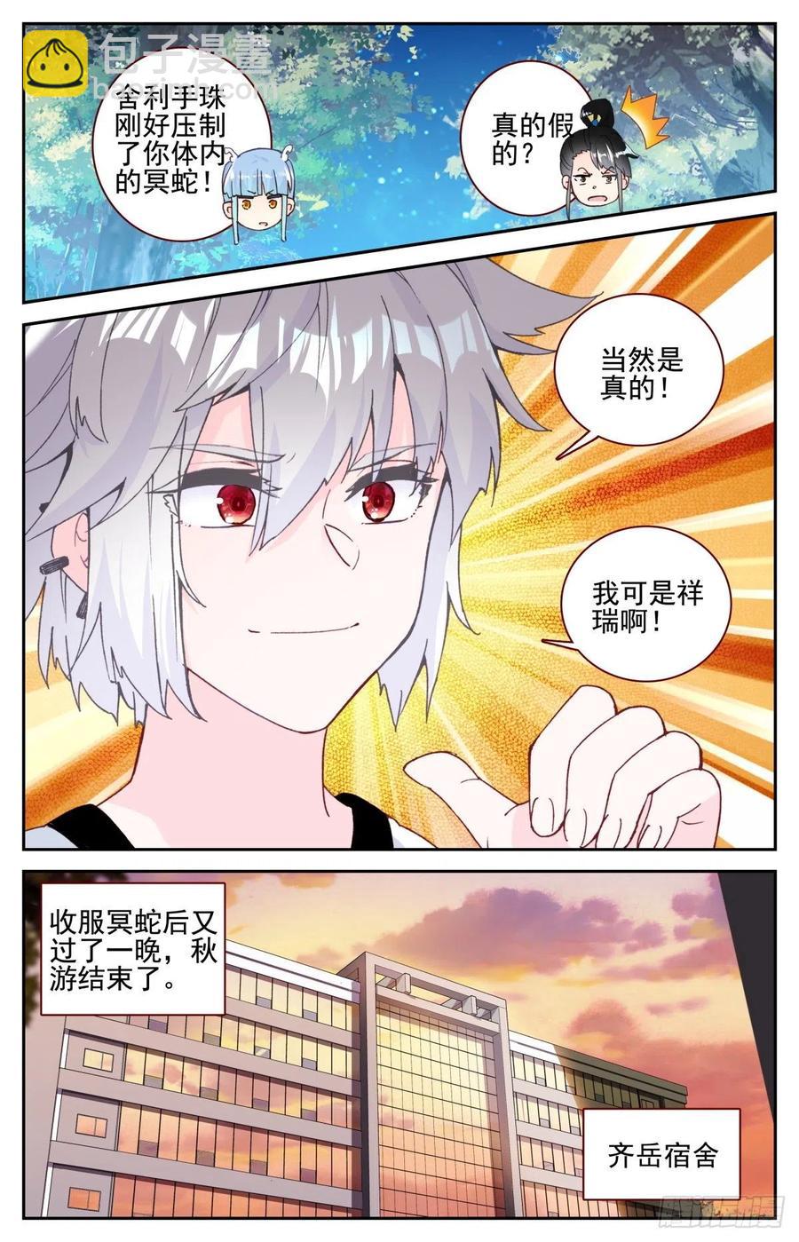 50 收服冥蛇与家人-第52话