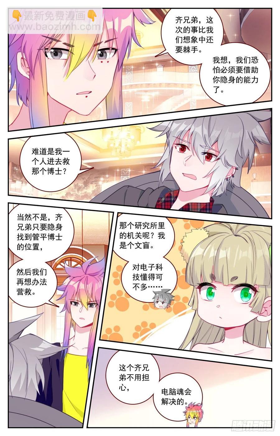 54 明明的婚约-第56话