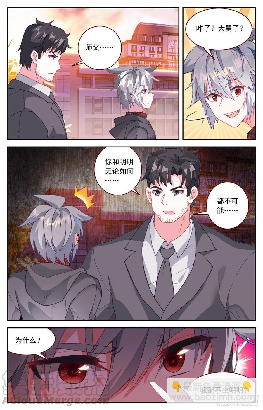 54 明明的婚约-第56话