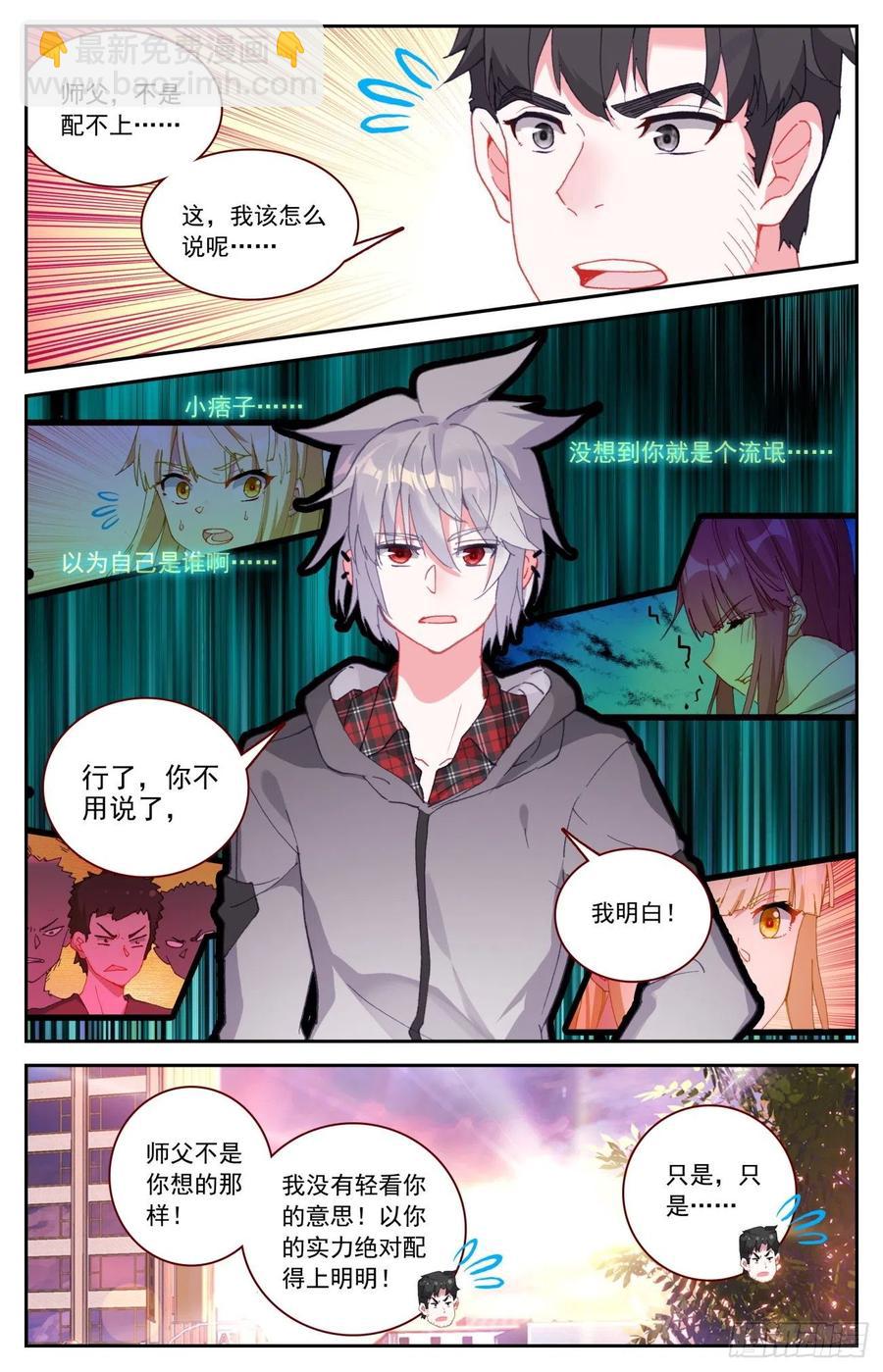 54 明明的婚约-第56话