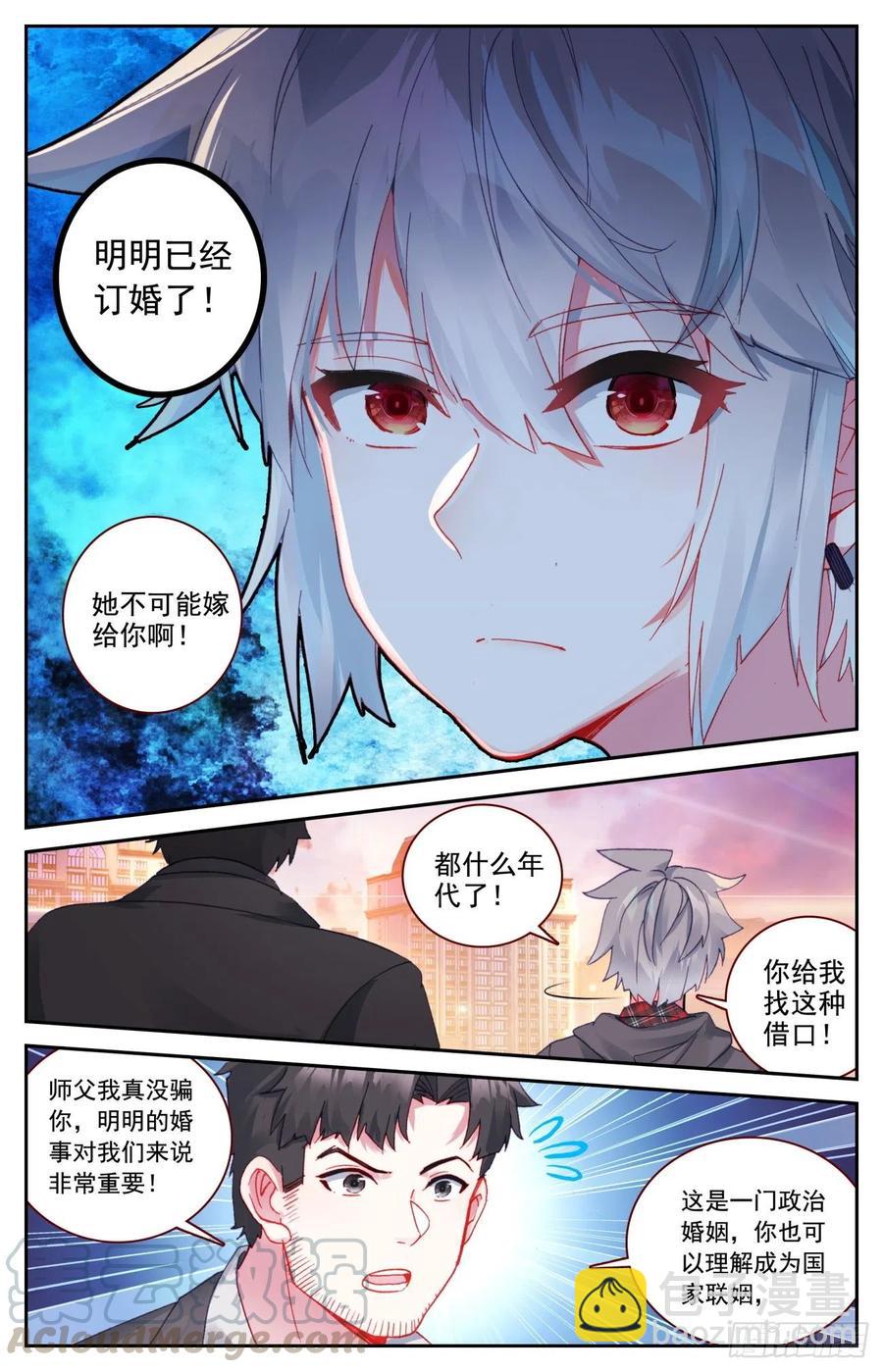 54 明明的婚约-第56话