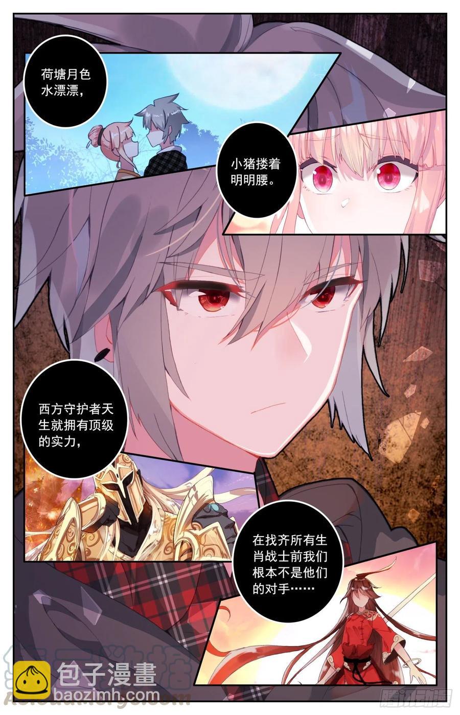 54 明明的婚约-第56话