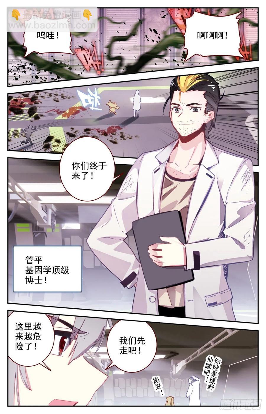 60 基因博士管平-第62话