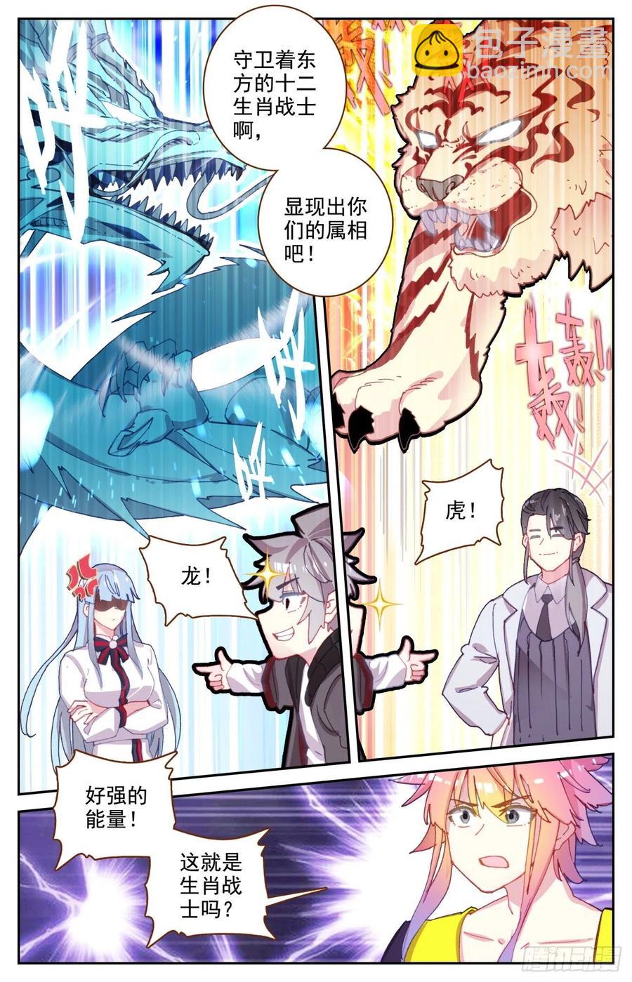 62 生肖狮獒犬-第64话