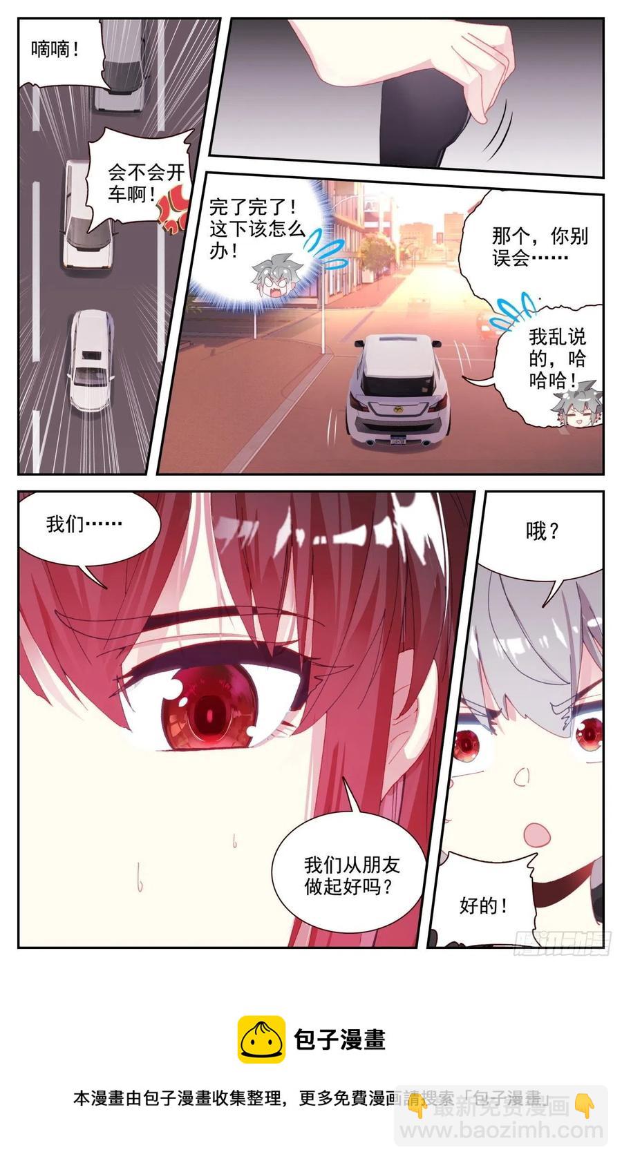 66 做我女朋友好吗-第68话