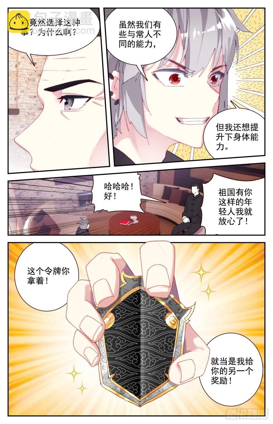 生肖守護神 - 68 國家級的重視 - 2