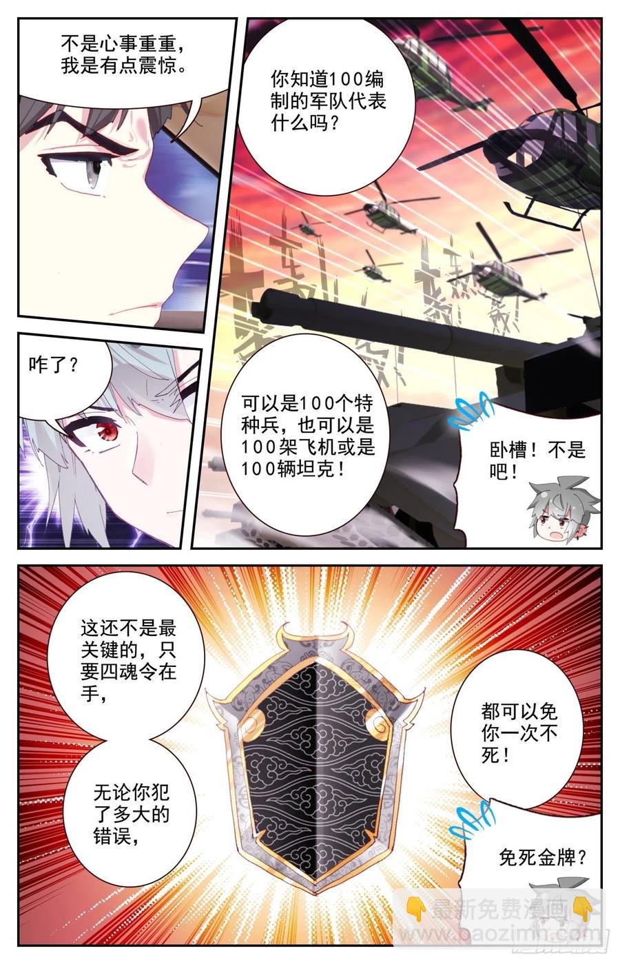 生肖守護神 - 68 國家級的重視 - 4