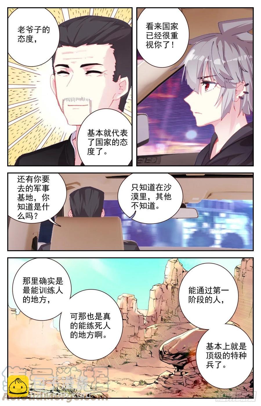 生肖守護神 - 68 國家級的重視 - 1