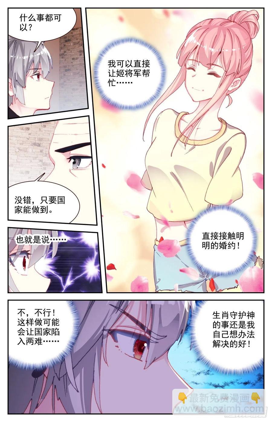 生肖守護神 - 68 國家級的重視 - 4