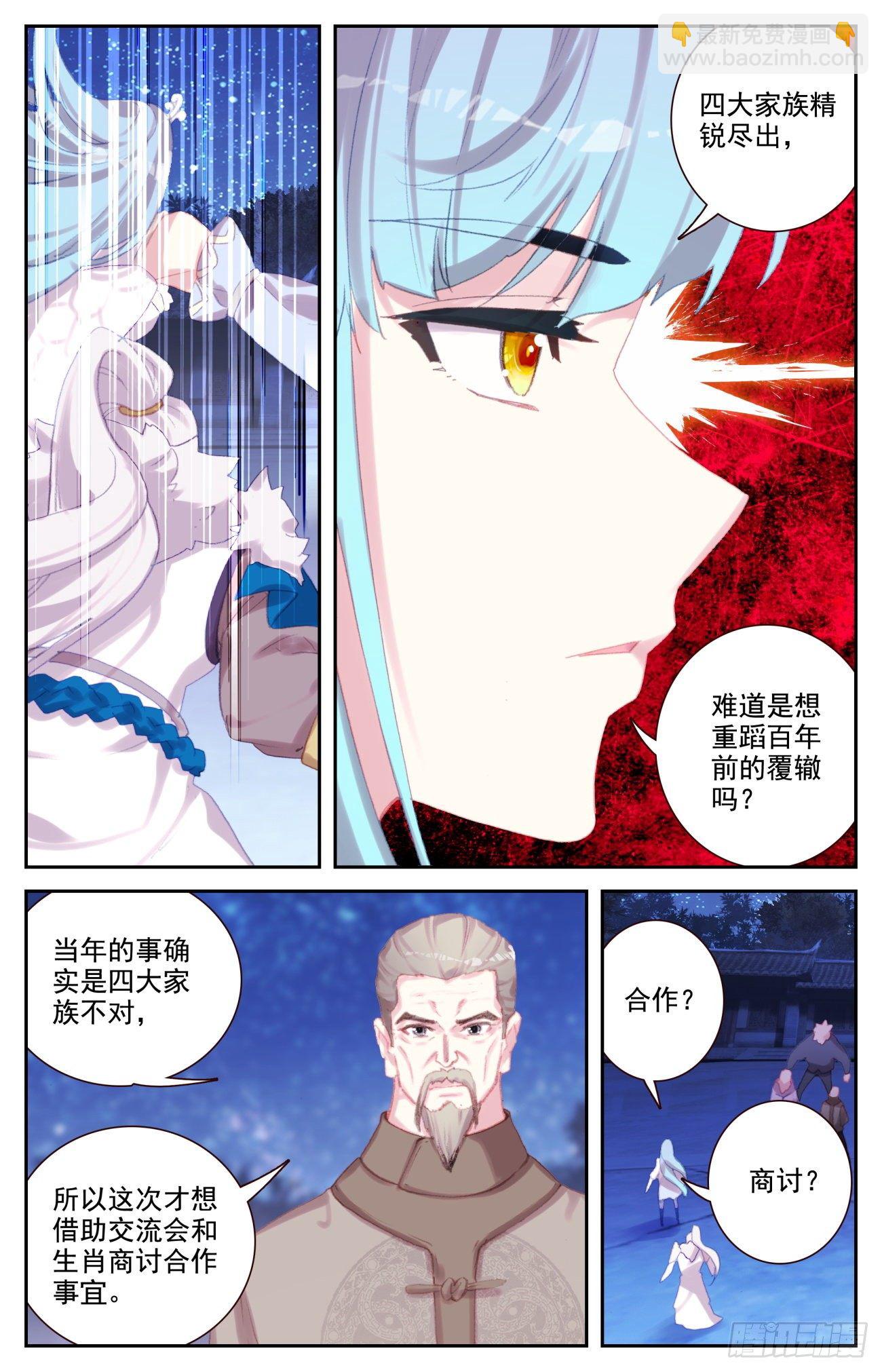 73 四大家族-第76话