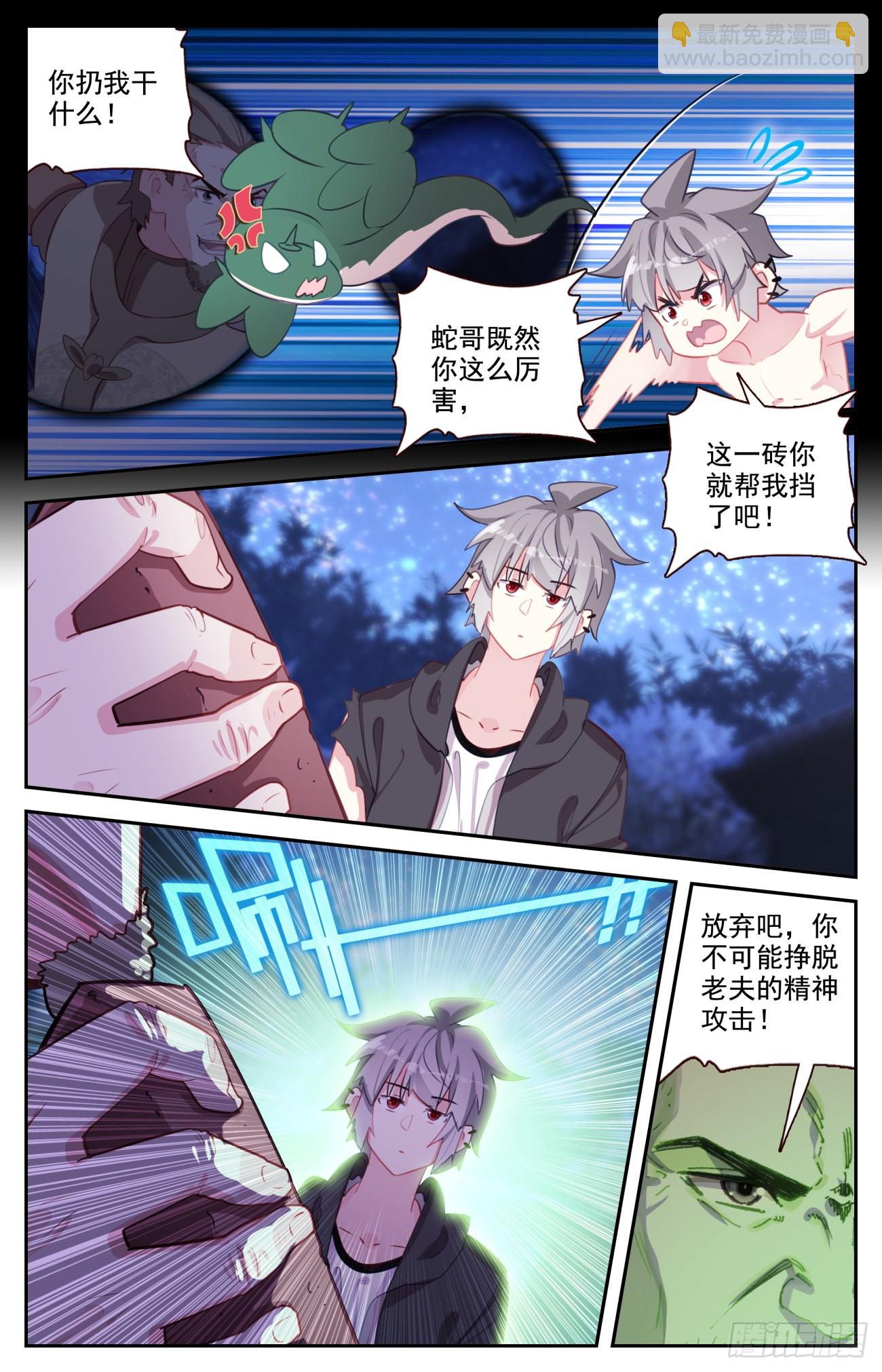 79 蛇哥的精神力-第82话