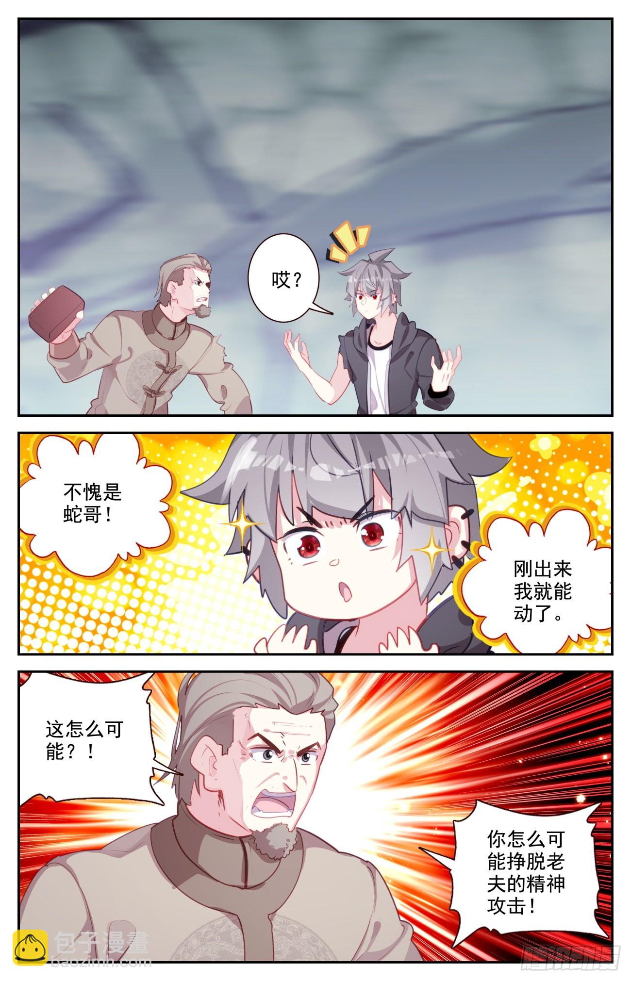 79 蛇哥的精神力-第82话