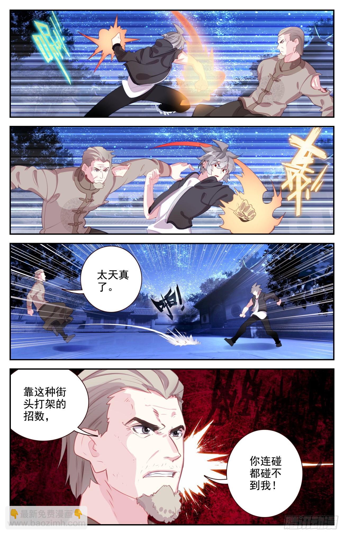 79 蛇哥的精神力-第82话