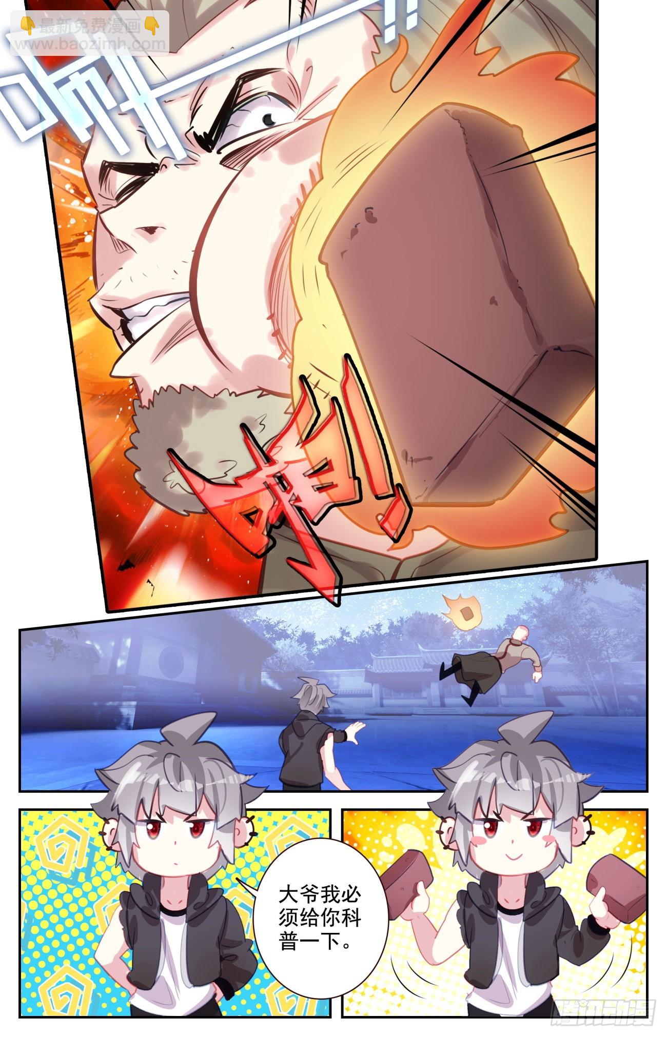 79 蛇哥的精神力-第82话