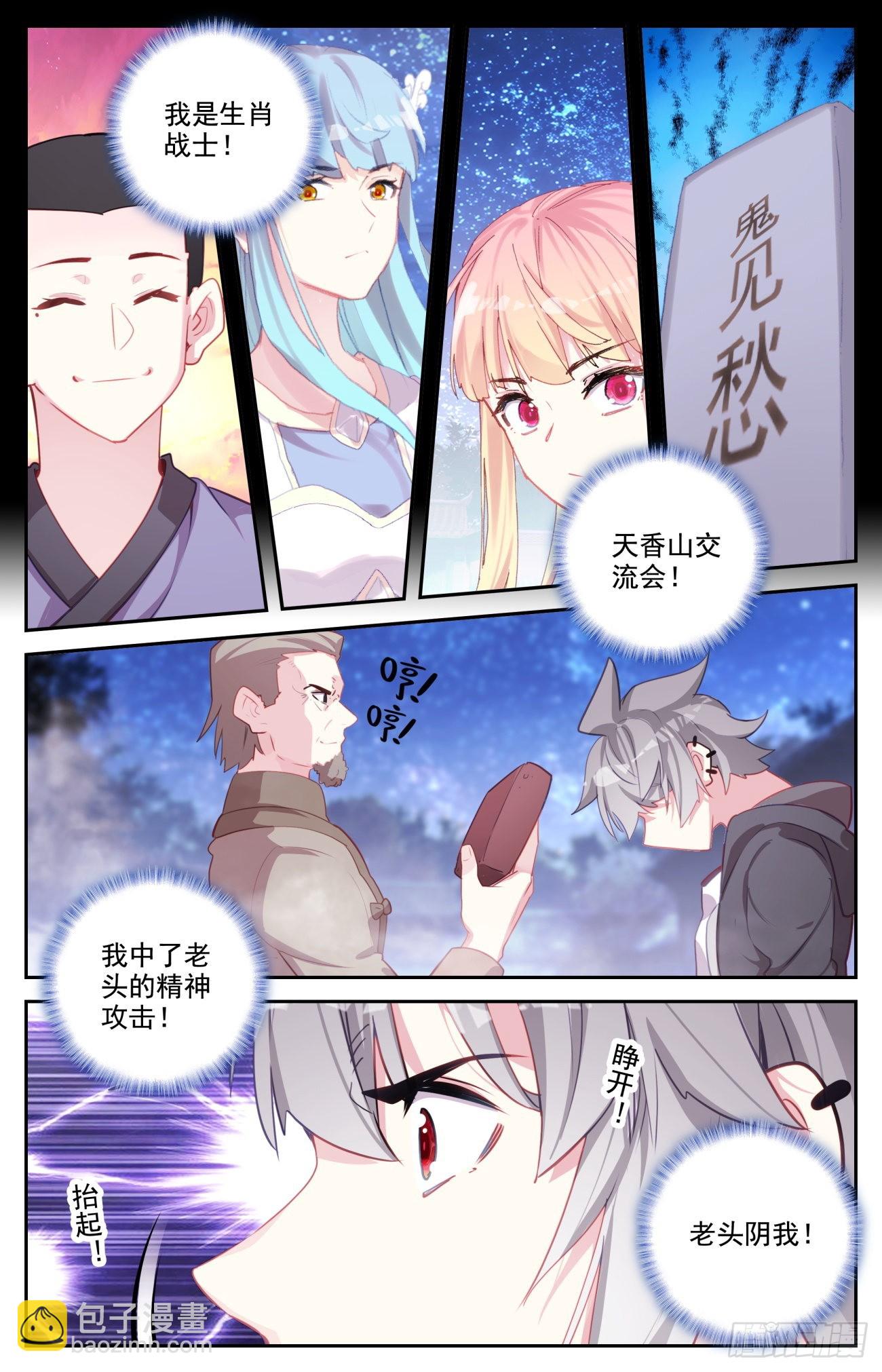 79 蛇哥的精神力-第82话