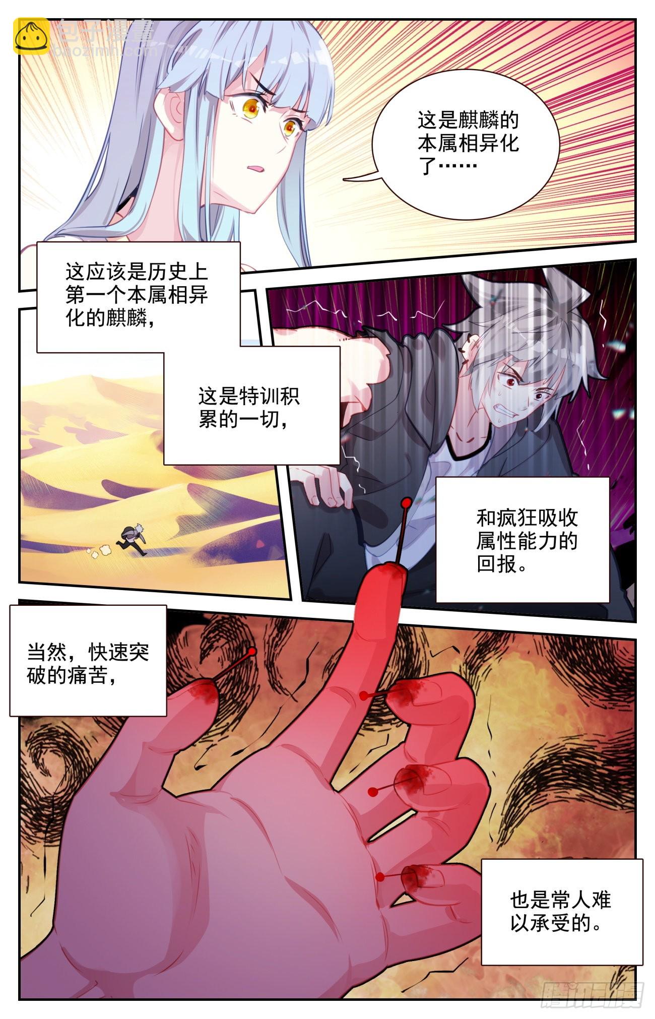 81 麒麟本属相异化-第84话