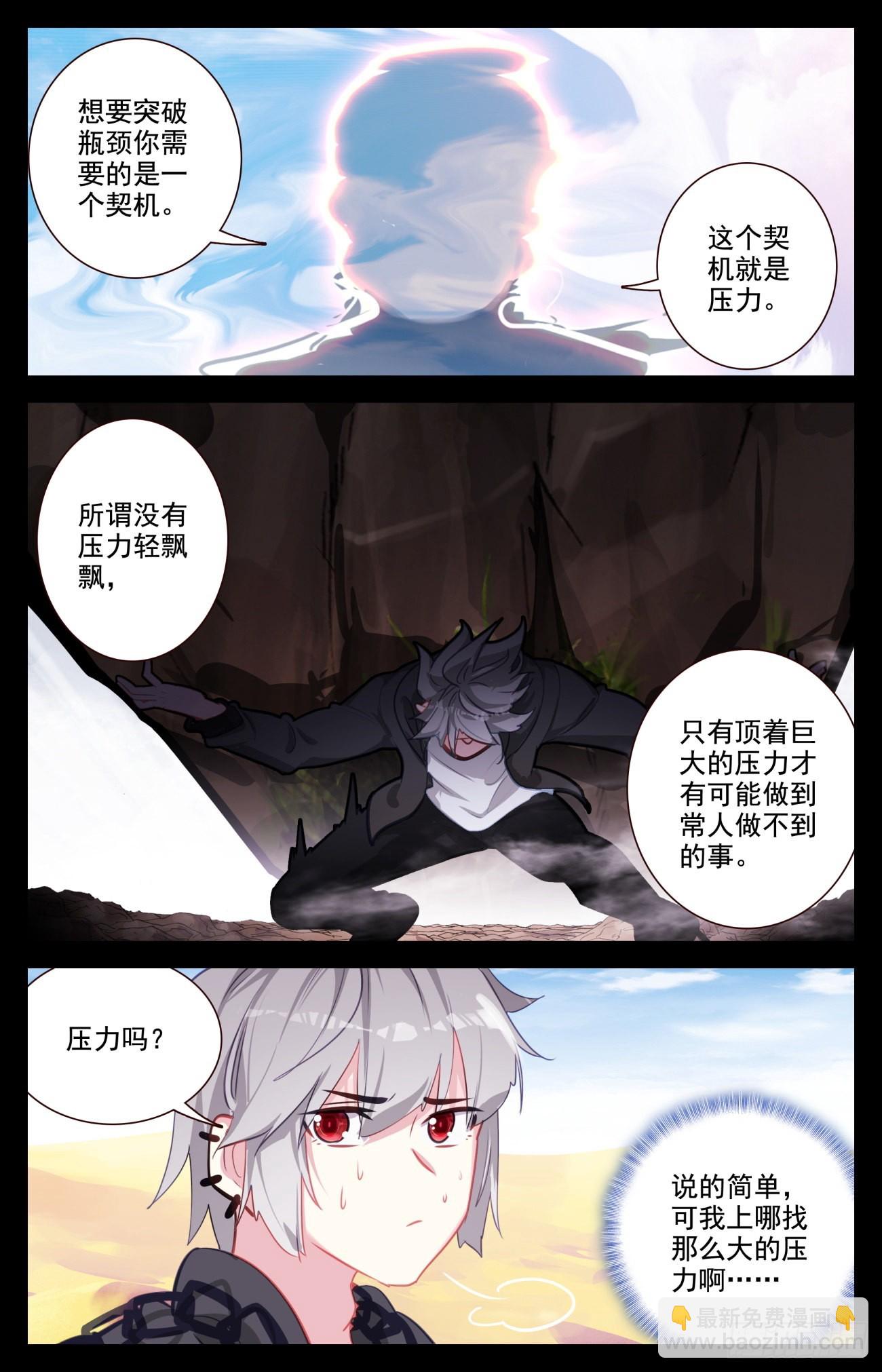 81 麒麟本属相异化-第84话