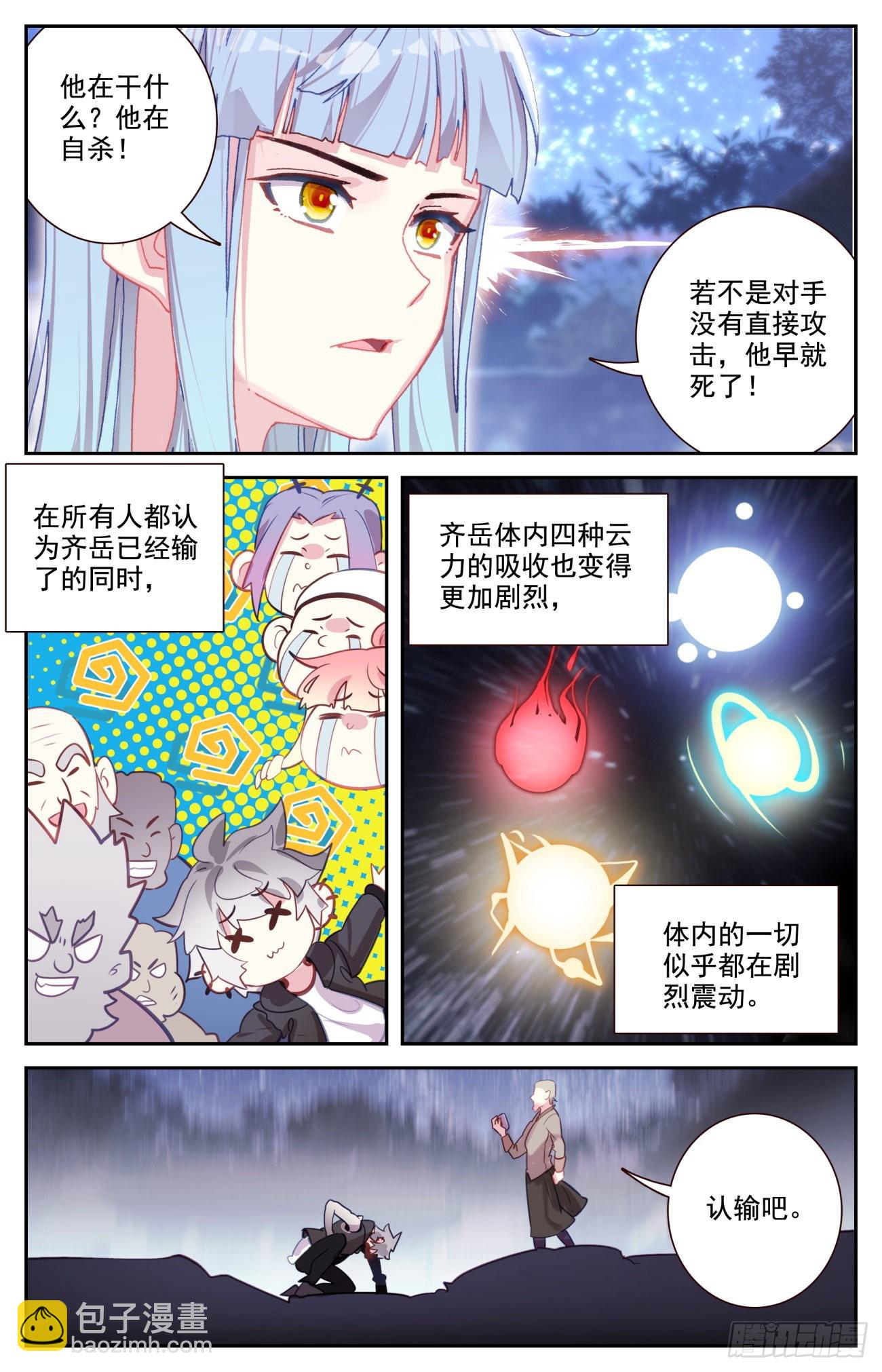 81 麒麟本属相异化-第84话