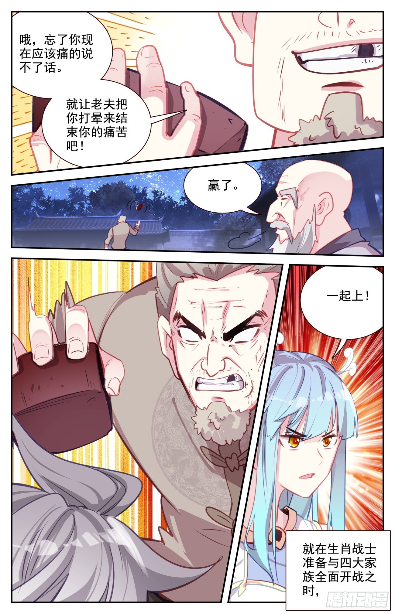 81 麒麟本属相异化-第84话