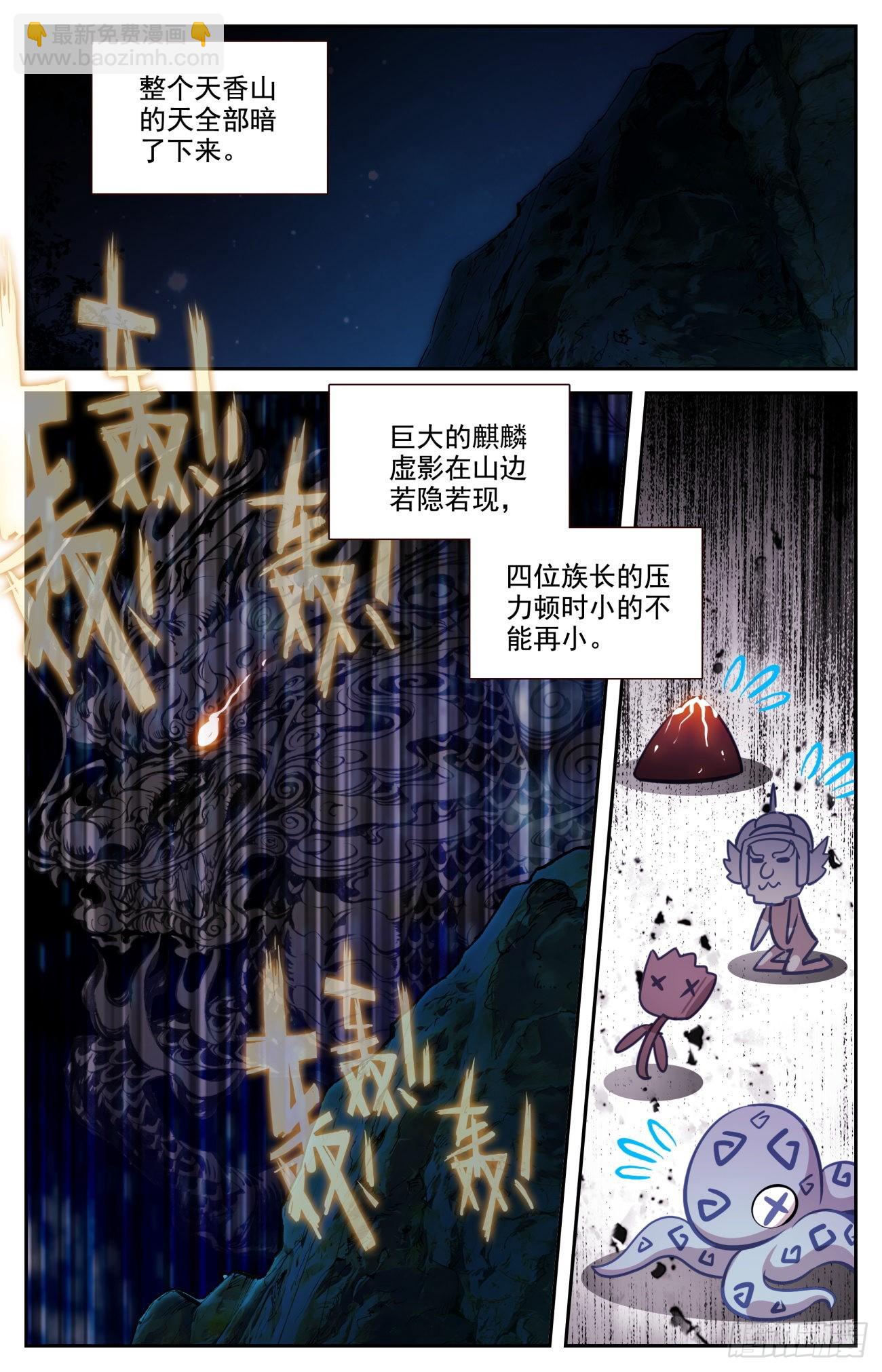 81 麒麟本属相异化-第84话