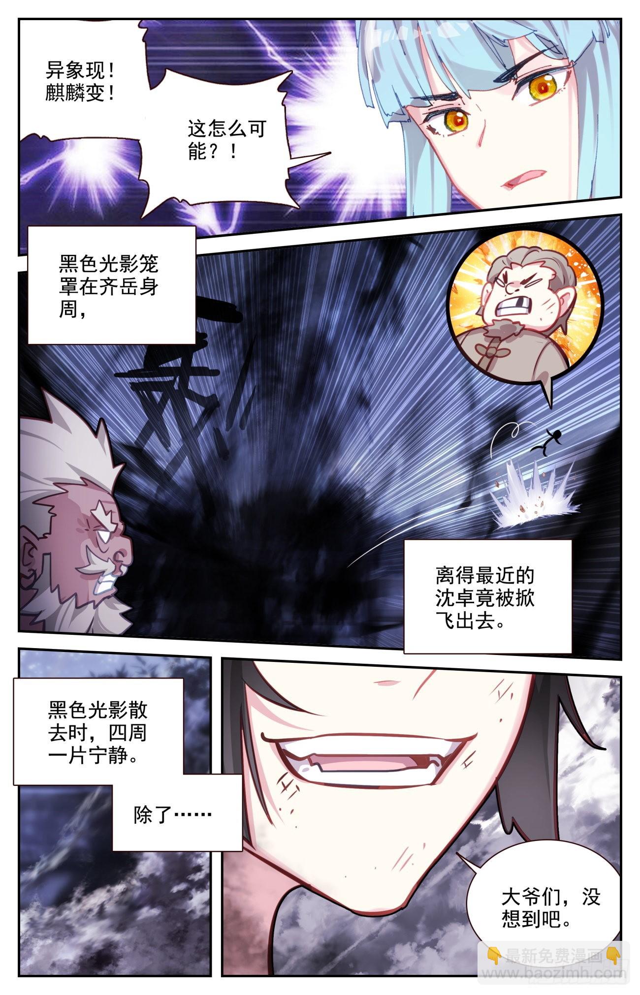 81 麒麟本属相异化-第84话