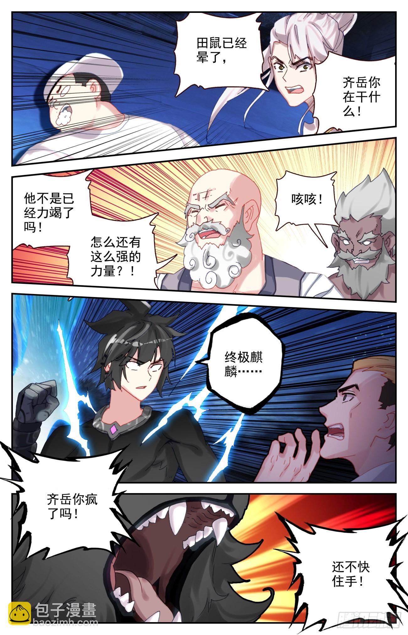 83 美女救英雄-第86话