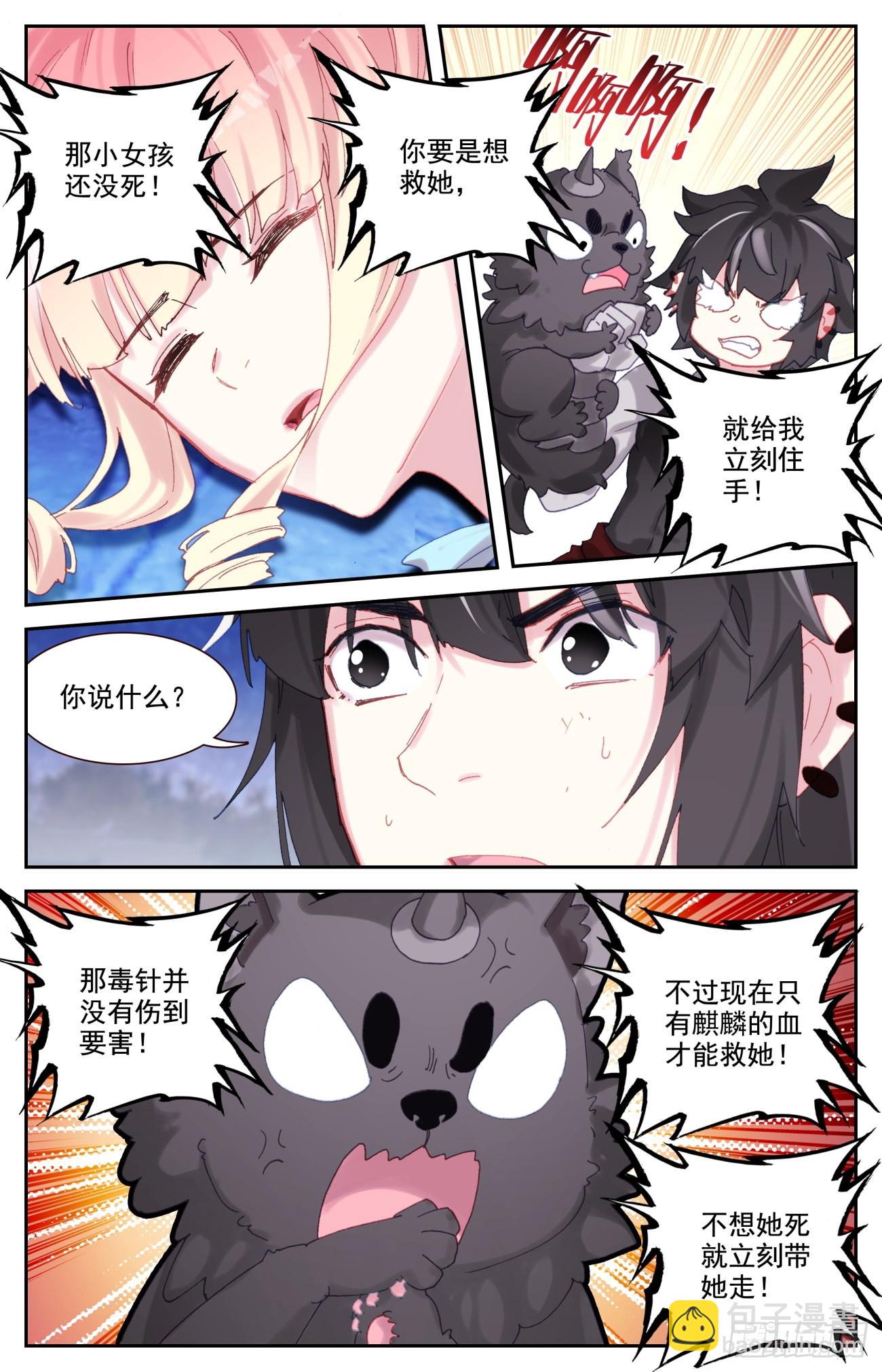 83 美女救英雄-第86话