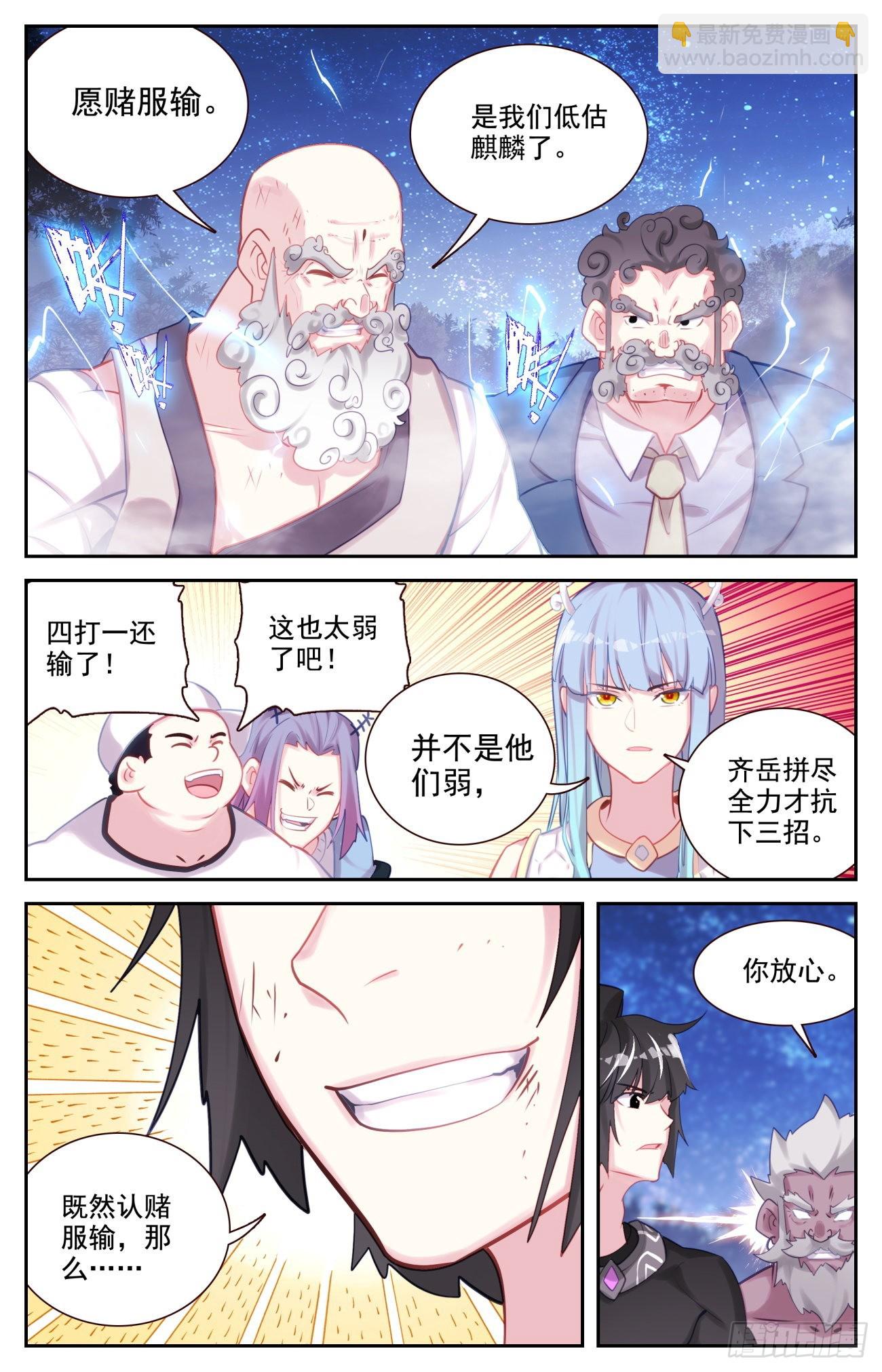 83 美女救英雄-第86话