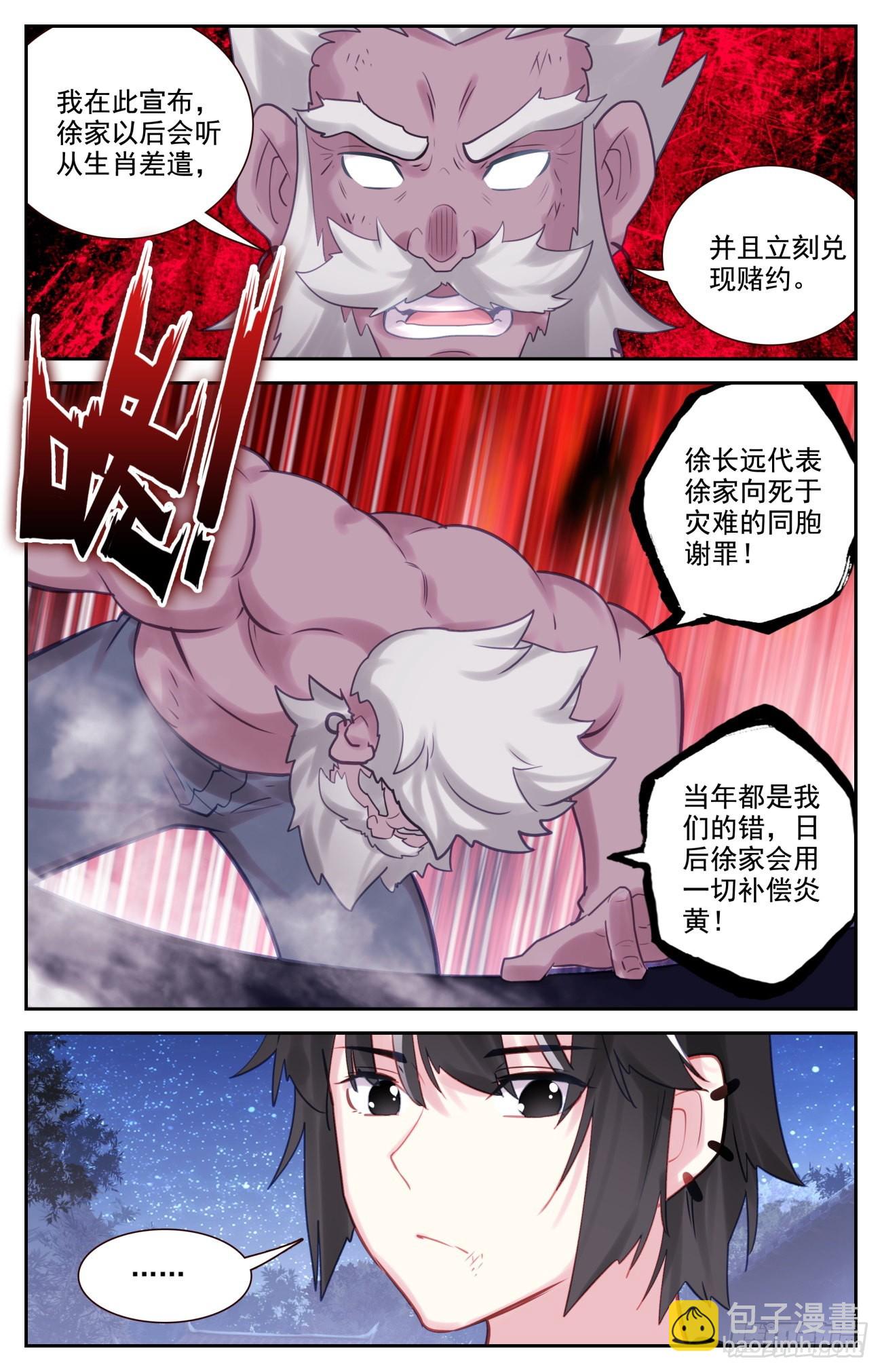 83 美女救英雄-第86话