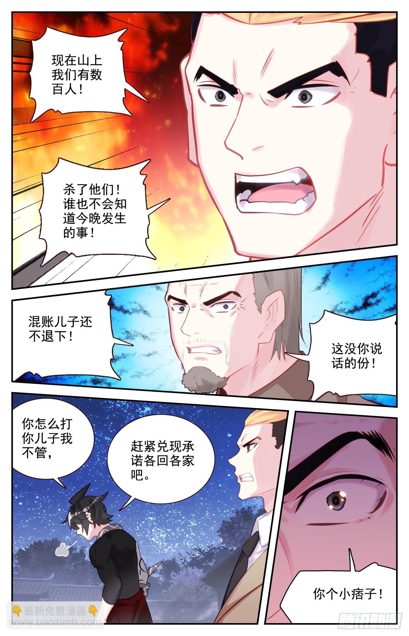 83 美女救英雄-第86话