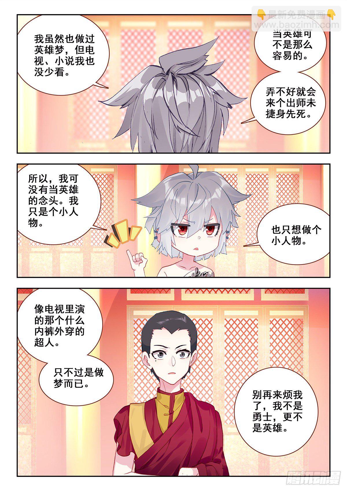 9 永远不要惹和尚-第10话